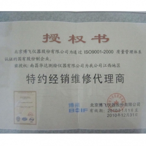 北京博飛特約經銷維修代理商