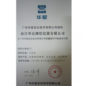 廣州華星江西總代理授權證書