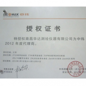 中緯省級代理授權證書